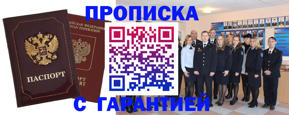 временная регистрация для всех в Боре