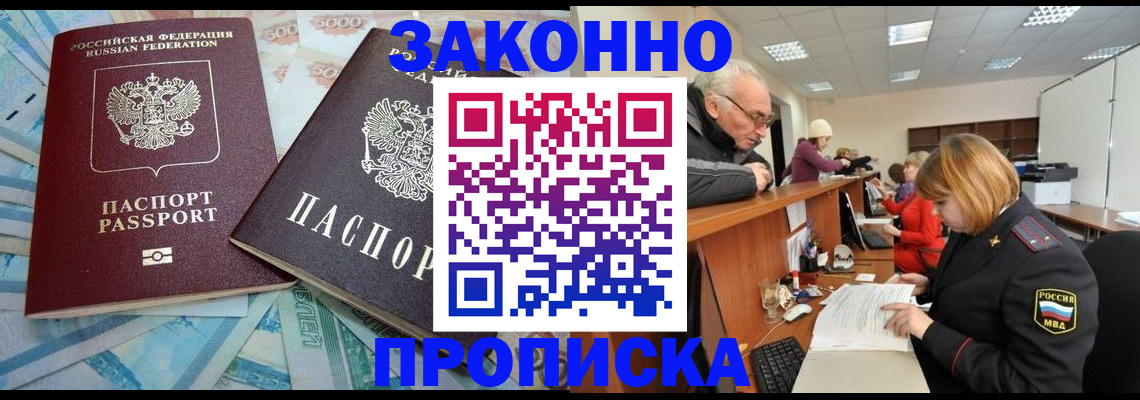 прописка от собственника в Боре