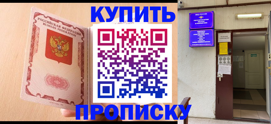 прописка регистрация в Боре