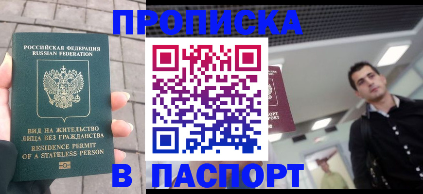 прописка паспорт в Боре