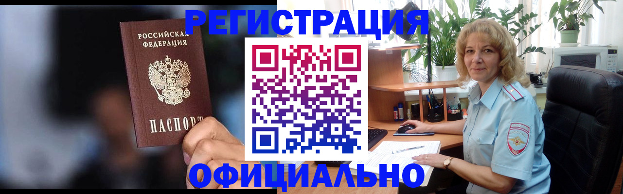 временная прописка в Боре